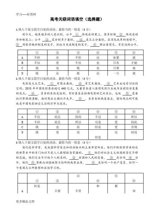 高考关联词语填空(含答案)汇编