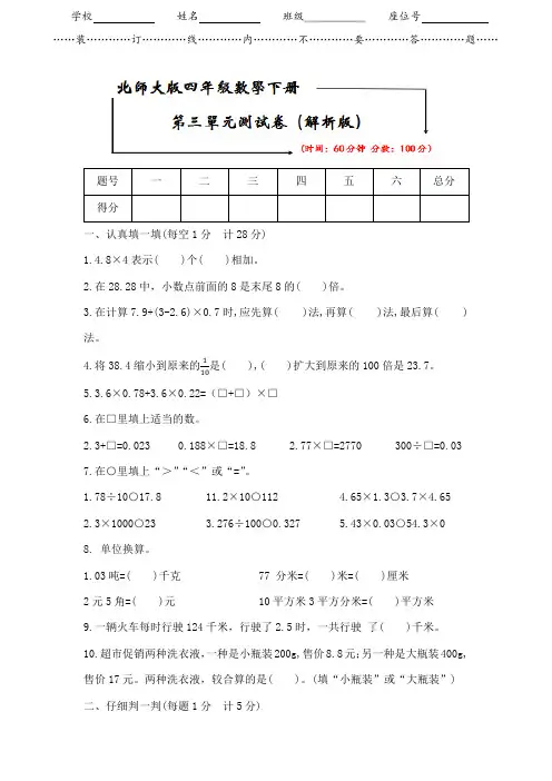 北师大版四年级数学下册《第三单元测试卷》(附答案)