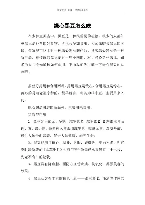 绿心黑豆怎么吃