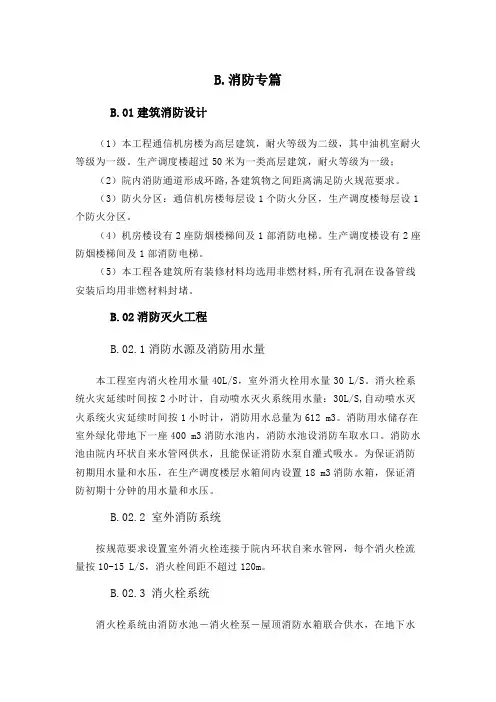 某通讯机房楼的消防专篇模板