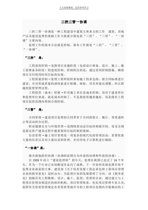 [精品]三控三管一协调(2)