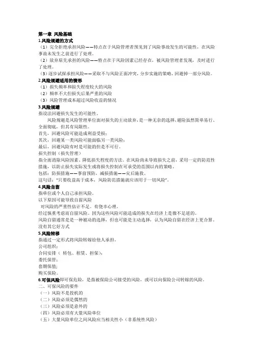 金融风险管理课件