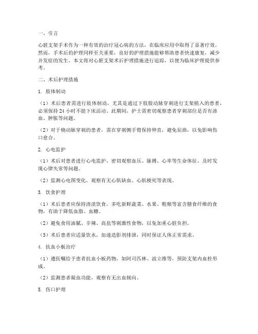 心脏支架术后护理措施追踪