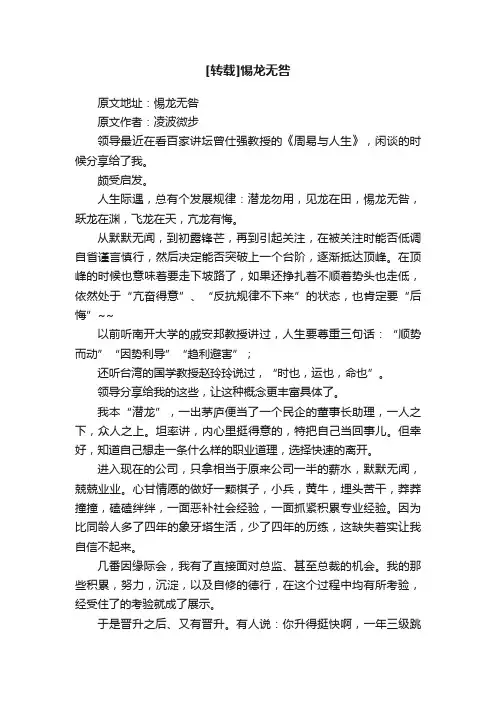 [转载]惕龙无咎