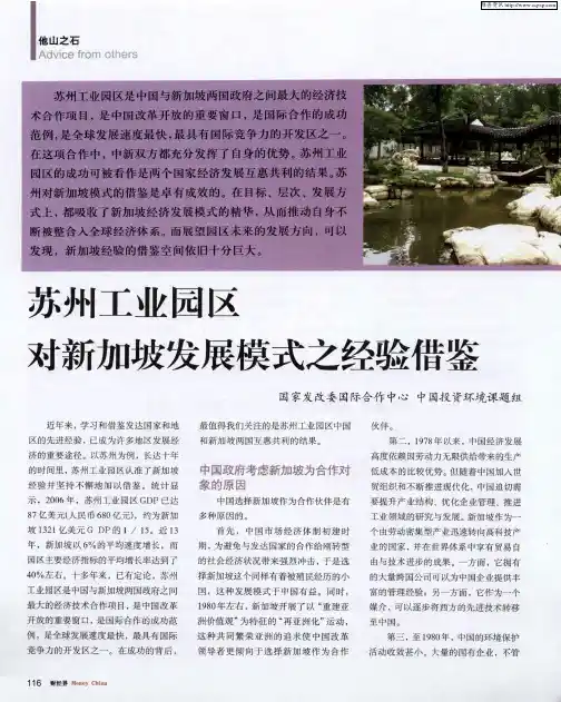 苏州工业园区对新加坡发展模式之经验借鉴