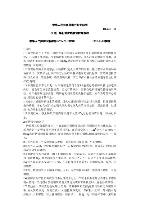 火电厂煤粉锅炉燃烧室防爆规程