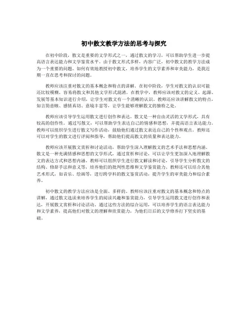 初中散文教学方法的思考与探究