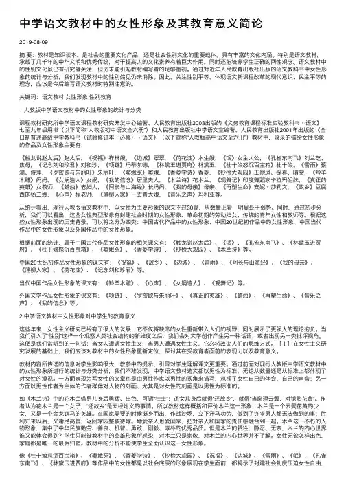 中学语文教材中的女性形象及其教育意义简论
