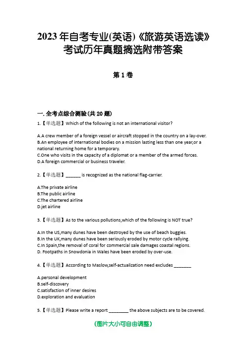 2023年自考专业(英语)《旅游英语选读》考试历年真题摘选附带答案版