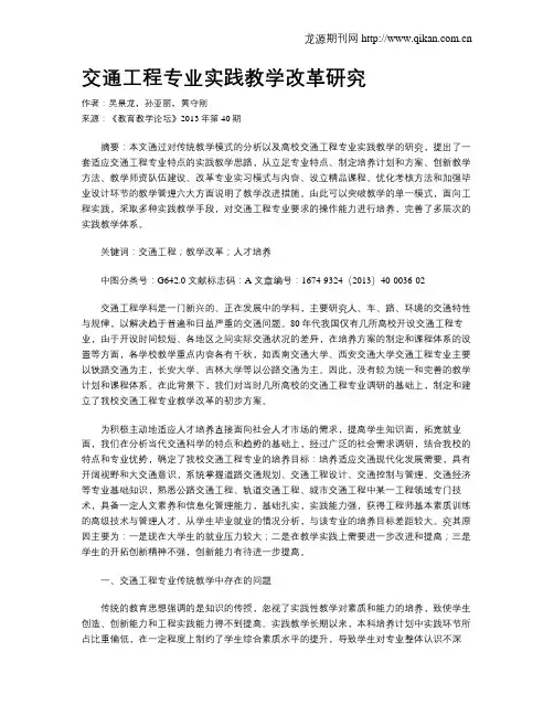 交通工程专业实践教学改革研究