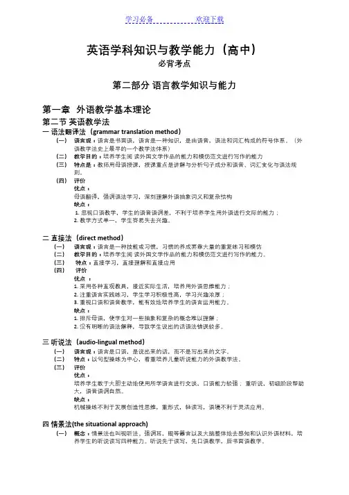 英语学科知识与教学能力(高中)必背