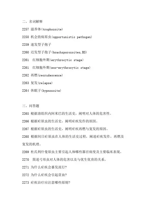 寄生虫-寄生虫练习题4