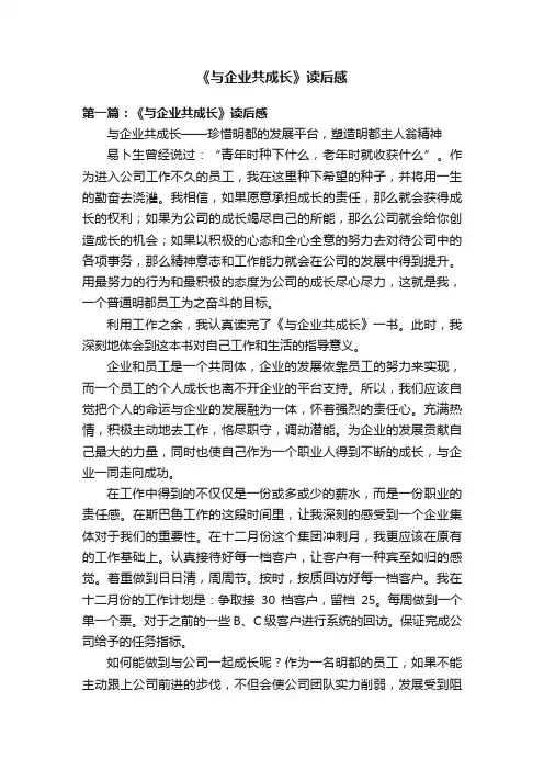 《与企业共成长》读后感