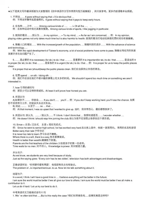 初中英语作文写作常用句型万能模板