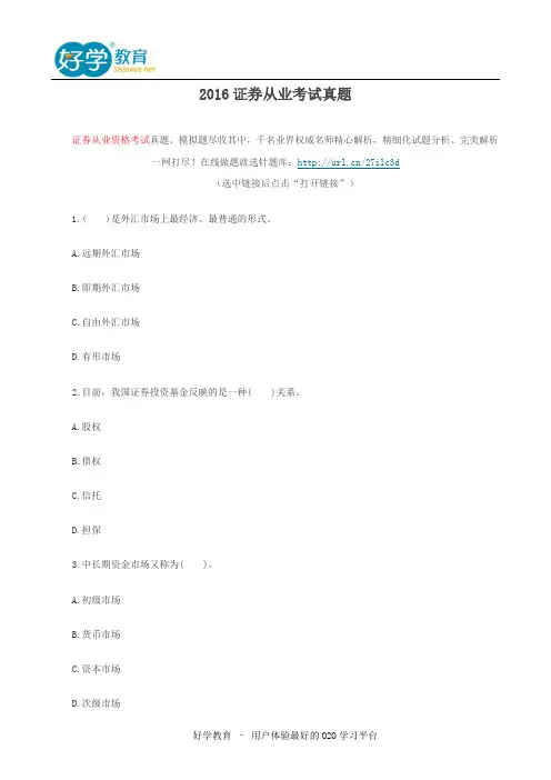 2016证券从业考试真题
