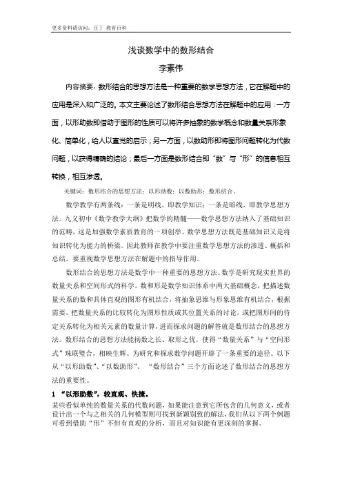 浅谈数学中的数形结合(1)