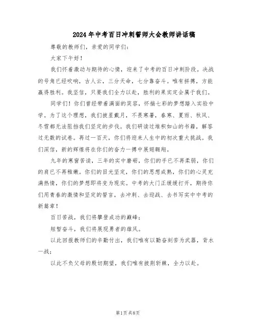 2024年中考百日冲刺誓师大会教师讲话稿（4篇）