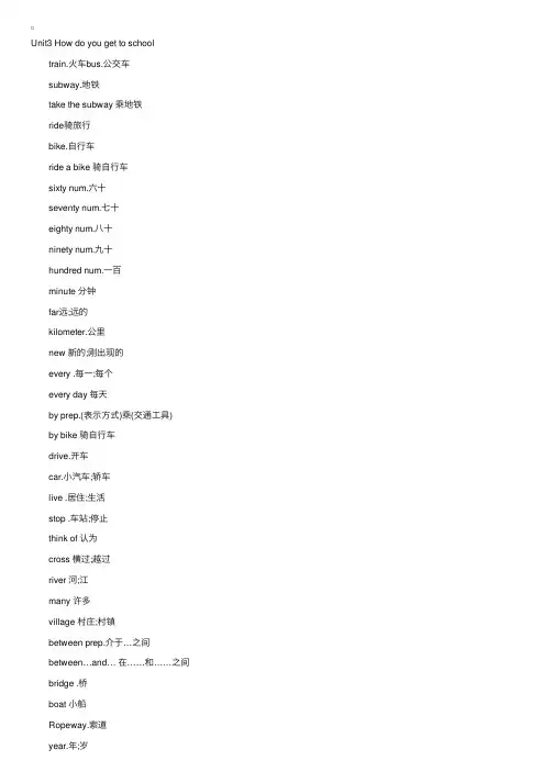 七年级下册英语课本单词表北师大版