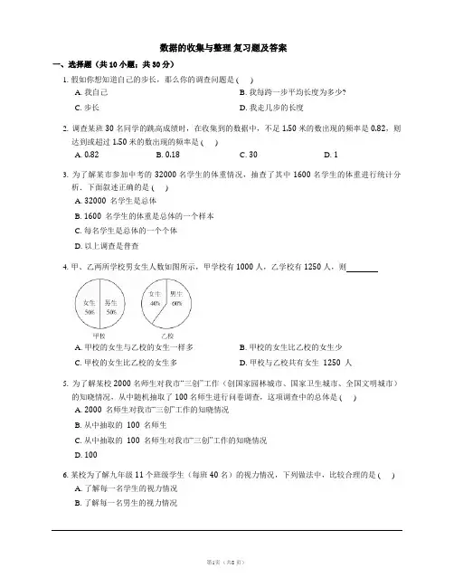 数据的收集与整理 复习题及答案