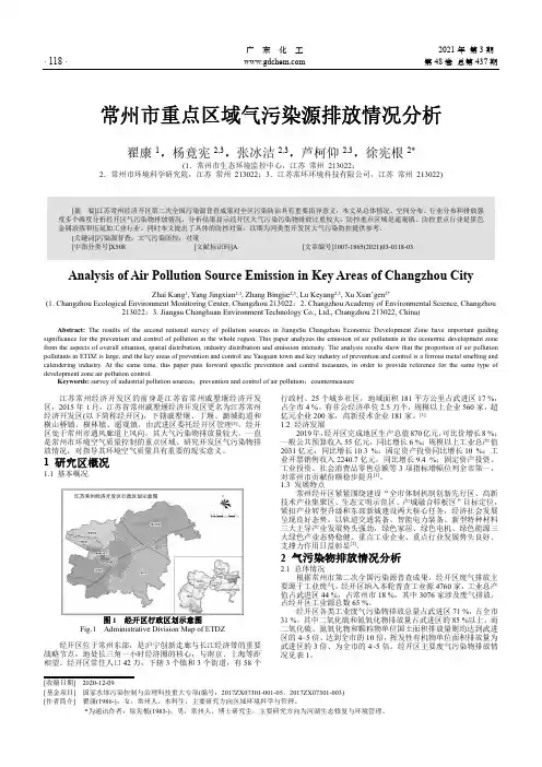 常州市重点区域气污染源排放情况分析