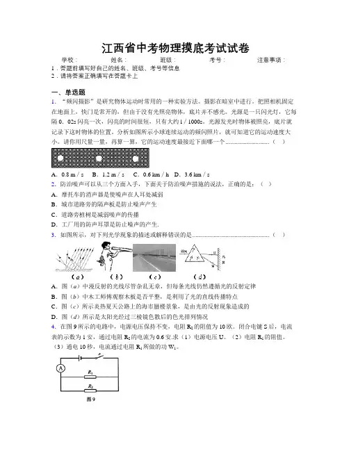 江西省中考物理摸底考试试卷附解析