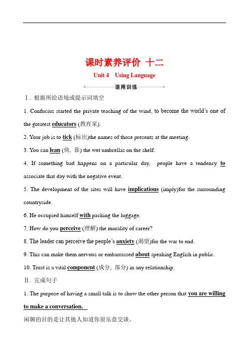 (新教材)【人教版】20版选择性必修一课时素养评价 十二 Unit 4 Using Language(英语)