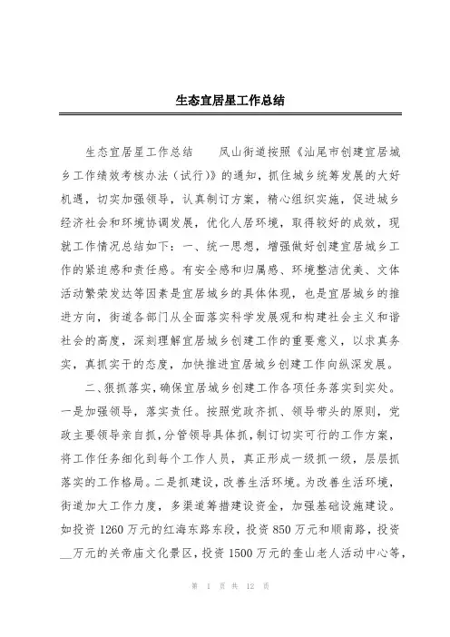 生态宜居星工作总结