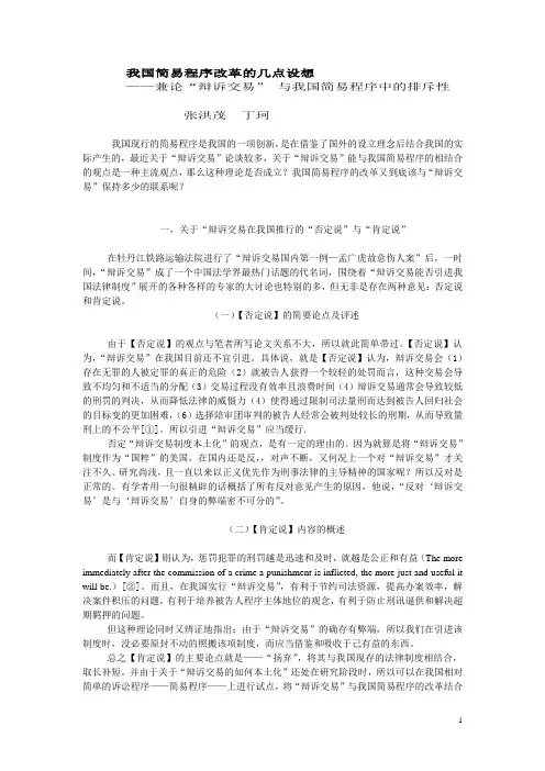 我国简易程序改革的几点设想