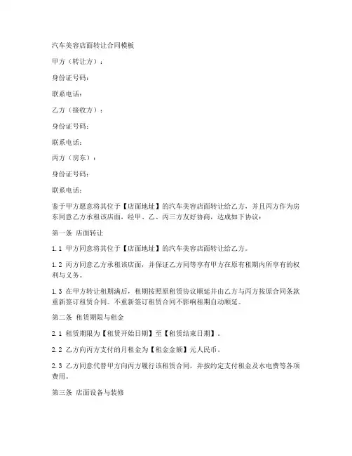 汽车美容店面转让合同模板