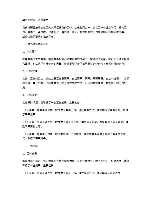大气简洁述职报告、工作总结计划汇报模板
