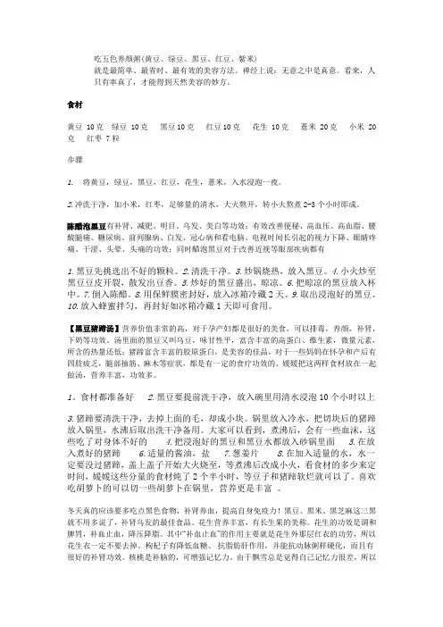 吃五色养颜粥