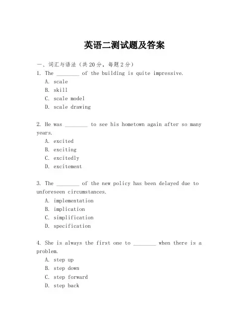 英语二测试题及答案