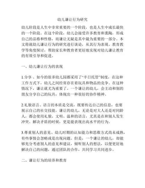 幼儿谦让行为研究