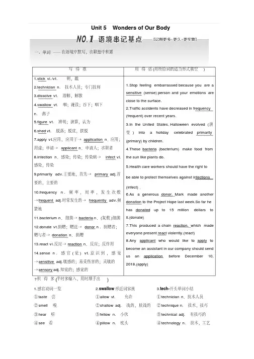 2020版高考英语新设计一轮复习重大版讲义：选修8Unit5WondersofOurBody含答案