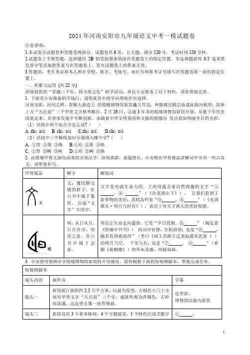 2024年河南安阳市九年级语文中考一模试题卷附答案解析