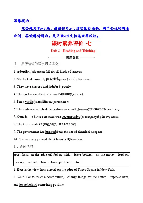 20版人教新教材选择性必修一课时素养评价 七 Unit 3 Reading and Thinking(英语)