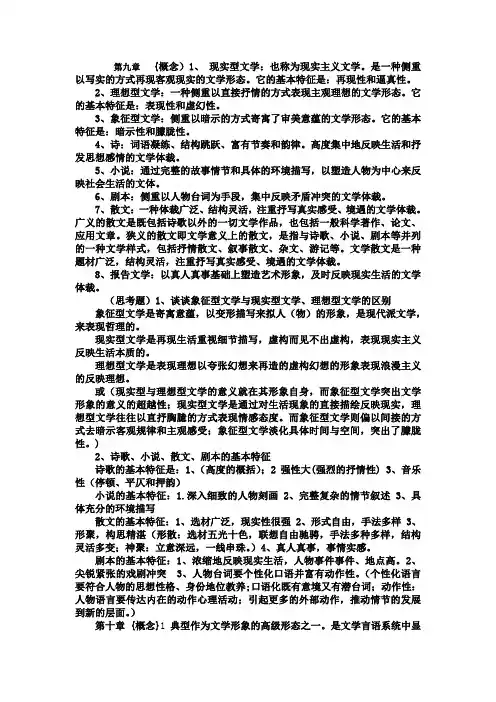 文学概论课后习题答案