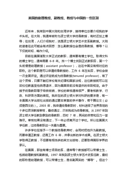 美国的助理教授、副教授、教授与中国的一些区别