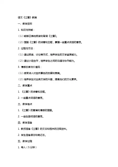 语文《江雪》教案