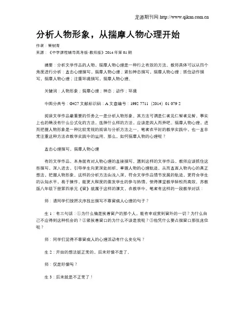分析人物形象,从揣摩人物心理开始