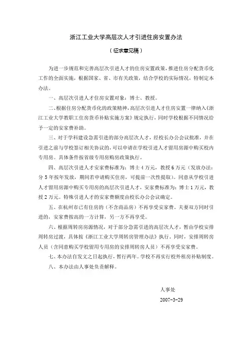 浙江工业大学高层次人才引进的若干政策