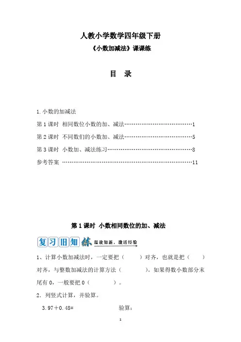 小学数学四年级下册《小数加减法》课课练