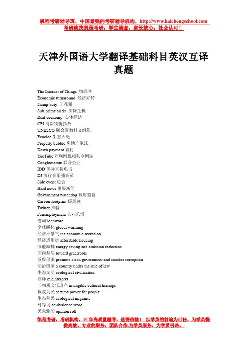 天津外国语大学2014翻译基础科目英汉互译真题