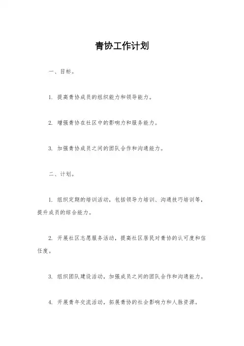 青协工作计划