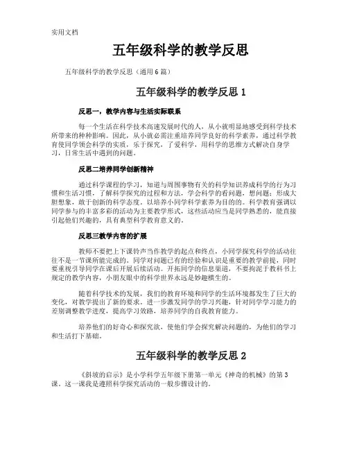 五年级科学的教学反思