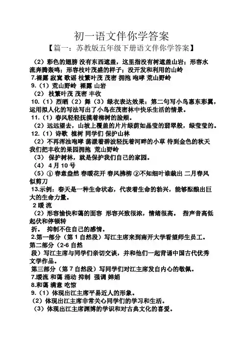 初一语文伴你学答案
