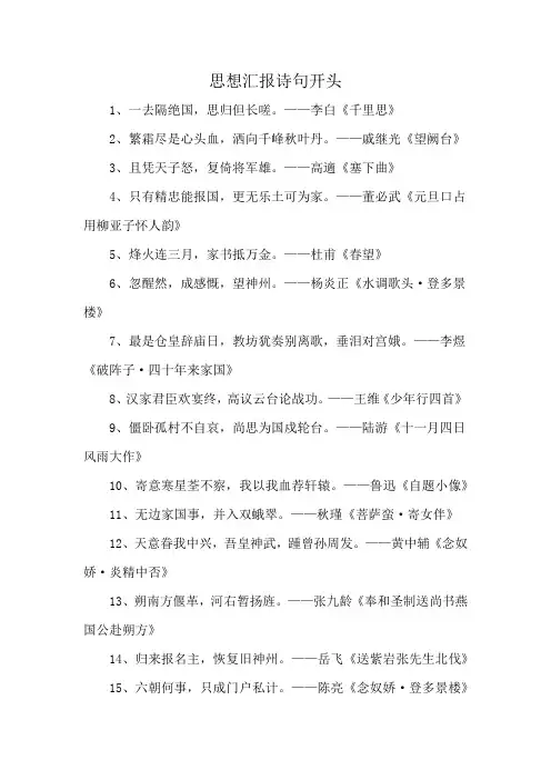思想汇报诗句开头