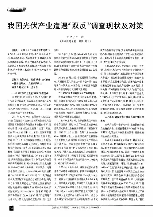 我国光伏产业遭遇“双反”调查现状及对策
