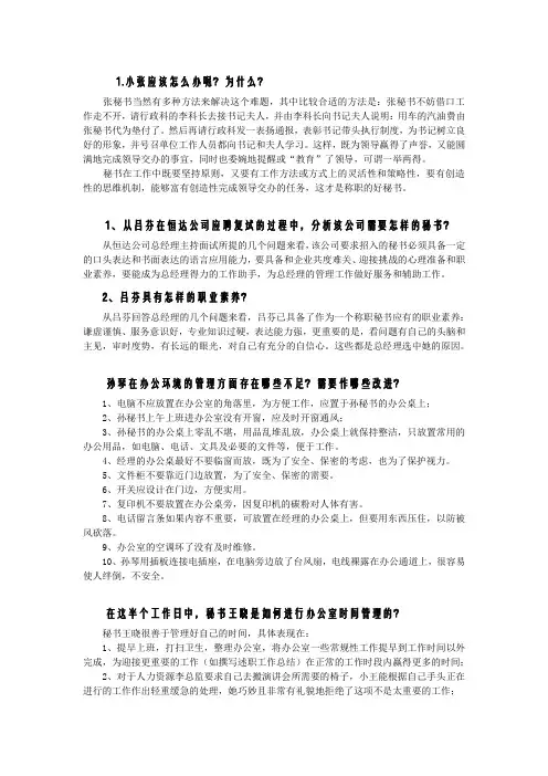 秘书实务期末考试复习资料