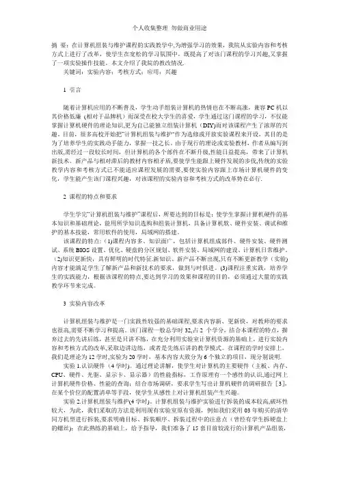 计算机组装与维护论文心得体会